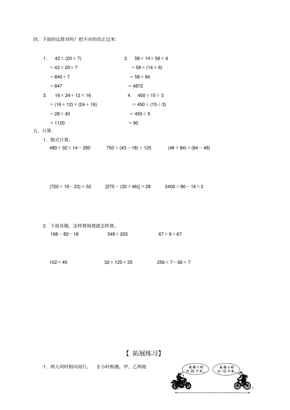 四年级下数学乘除法的关系和运算律测试题_第2页