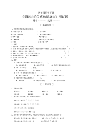 四年级下数学乘除法的关系和运算律测试题