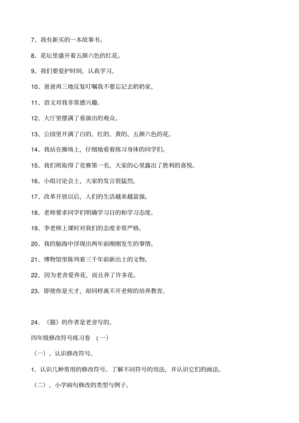 四年级修改病句专题练习_第2页