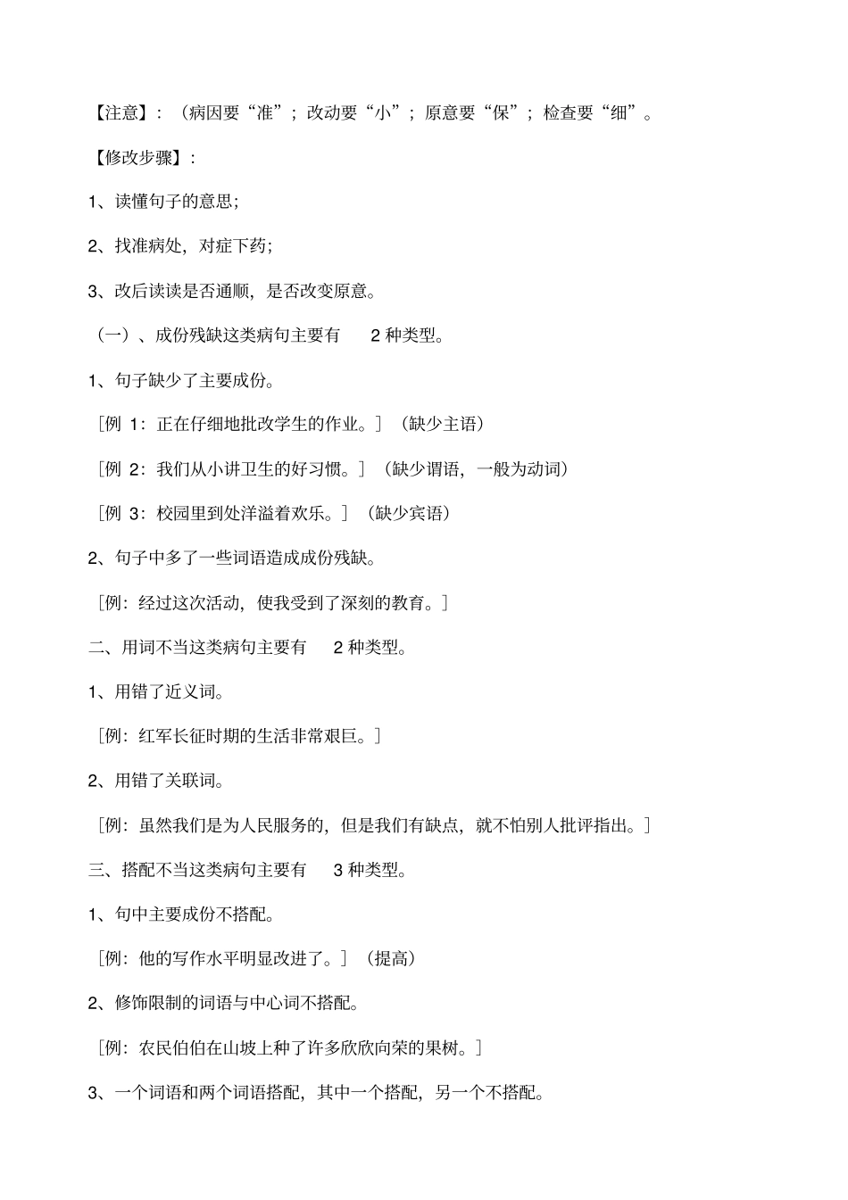 四年级修改病句专题练习_第3页