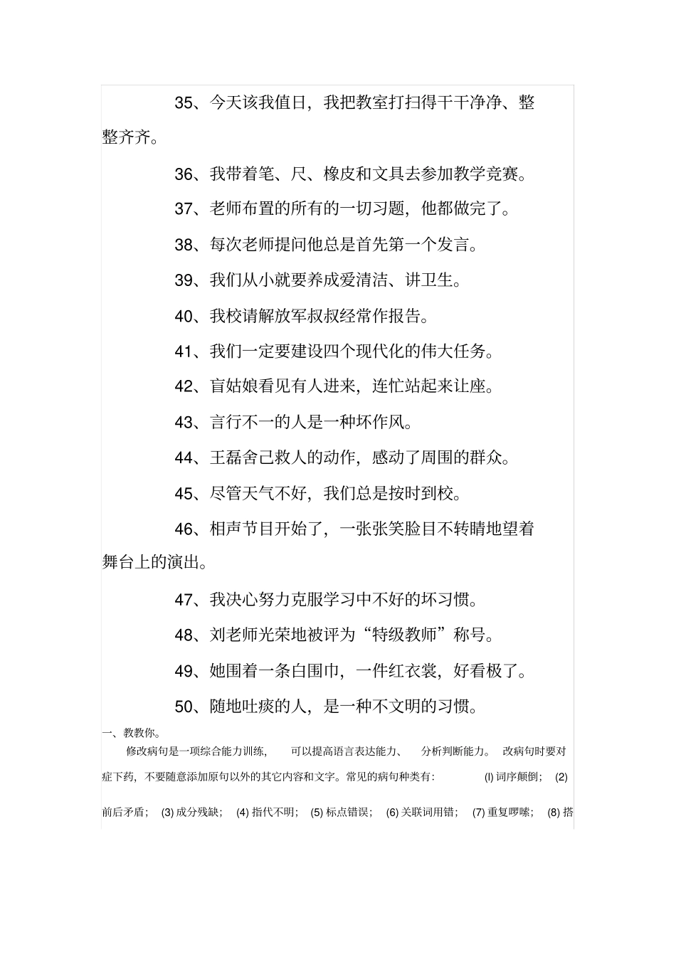 四年级修改病句练习题练习题_第3页