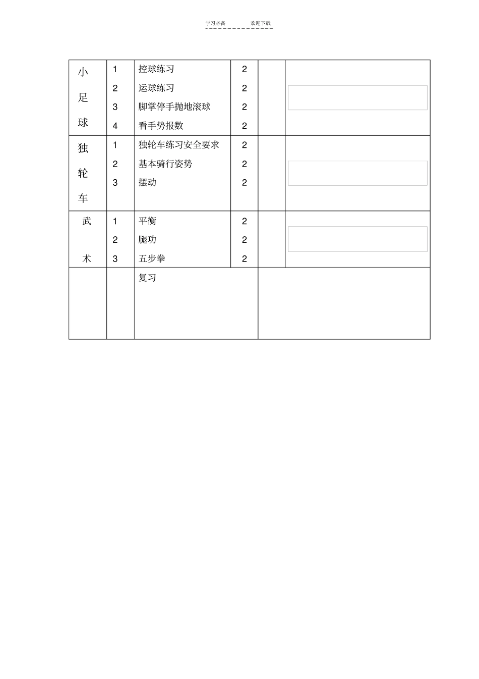 四年级体育与健康学科教学计划_第3页