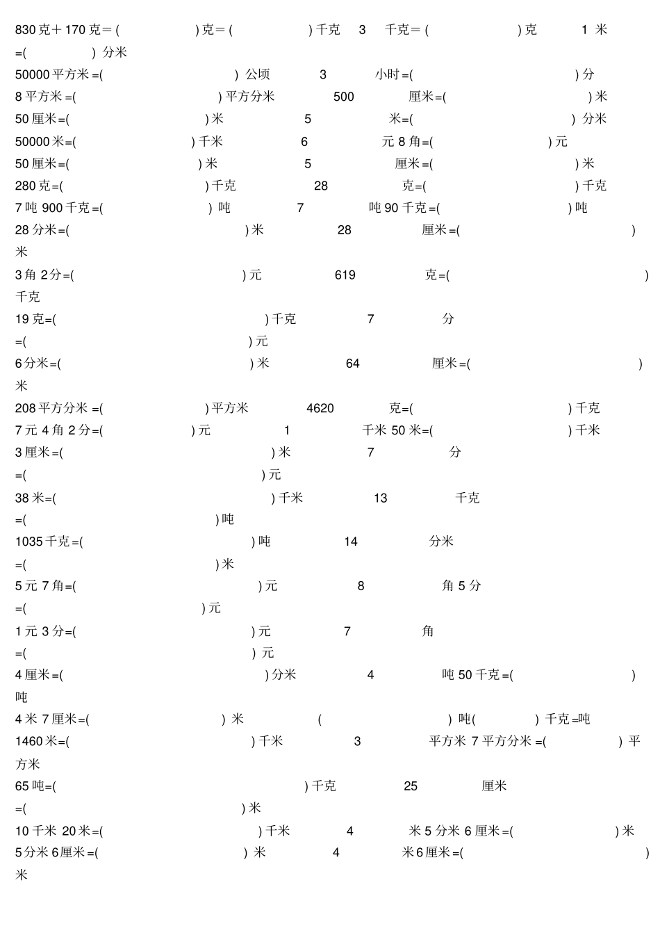 四年级单位换算专项练习题_第2页