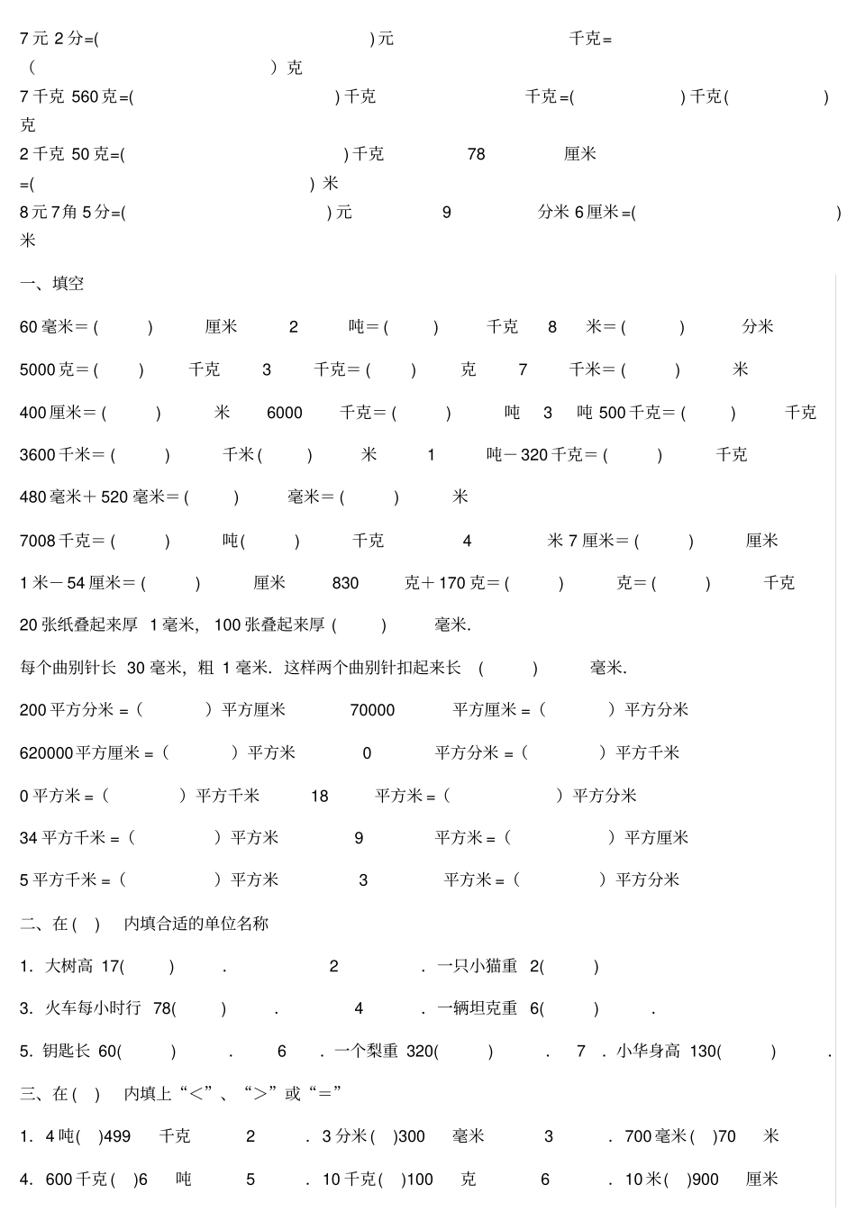 四年级单位换算专项练习题_第3页
