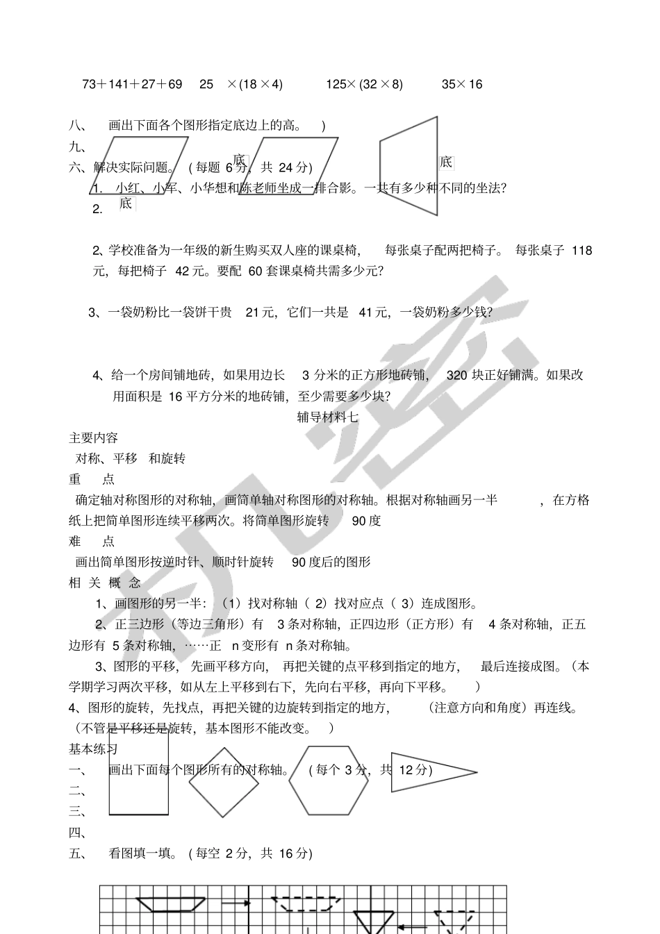 四年级升五年级数学补课复习_第2页