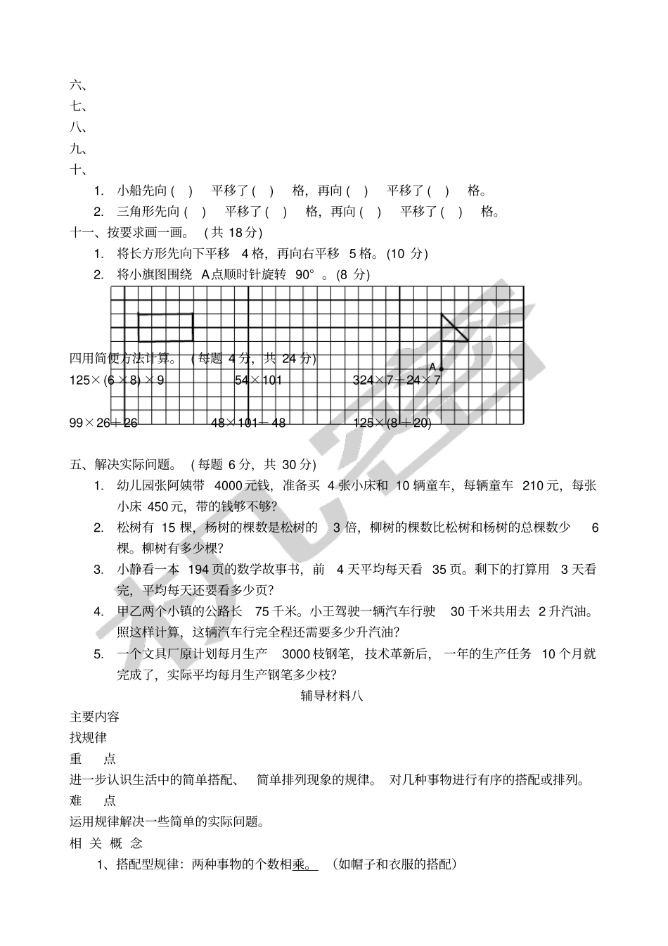 四年级升五年级数学补课复习_第3页