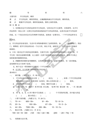 四年级升五年级数学补课复习