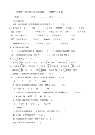 四年级公顷和平方千米练习题