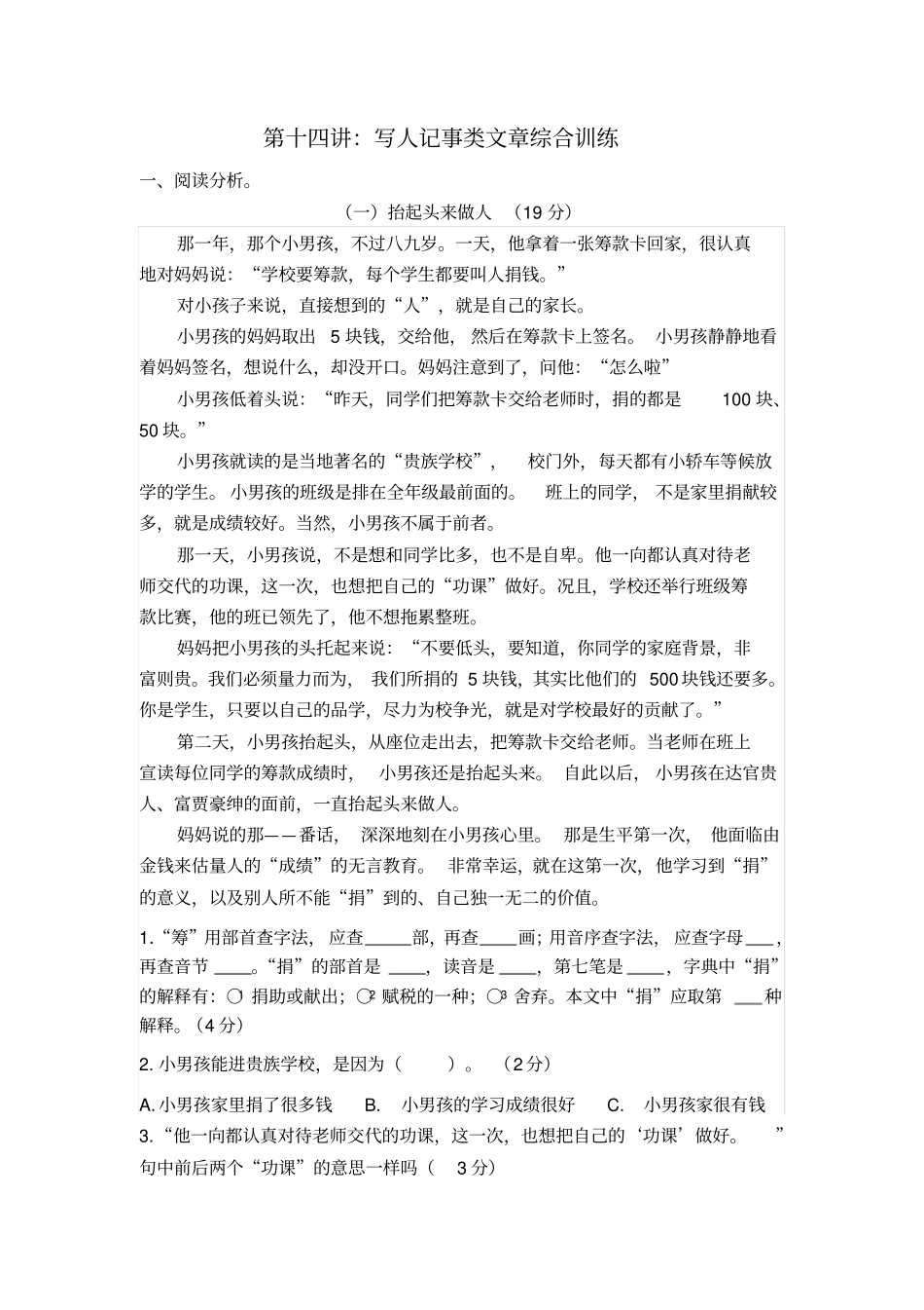 四年级写人记事类文章阅读训练_第1页