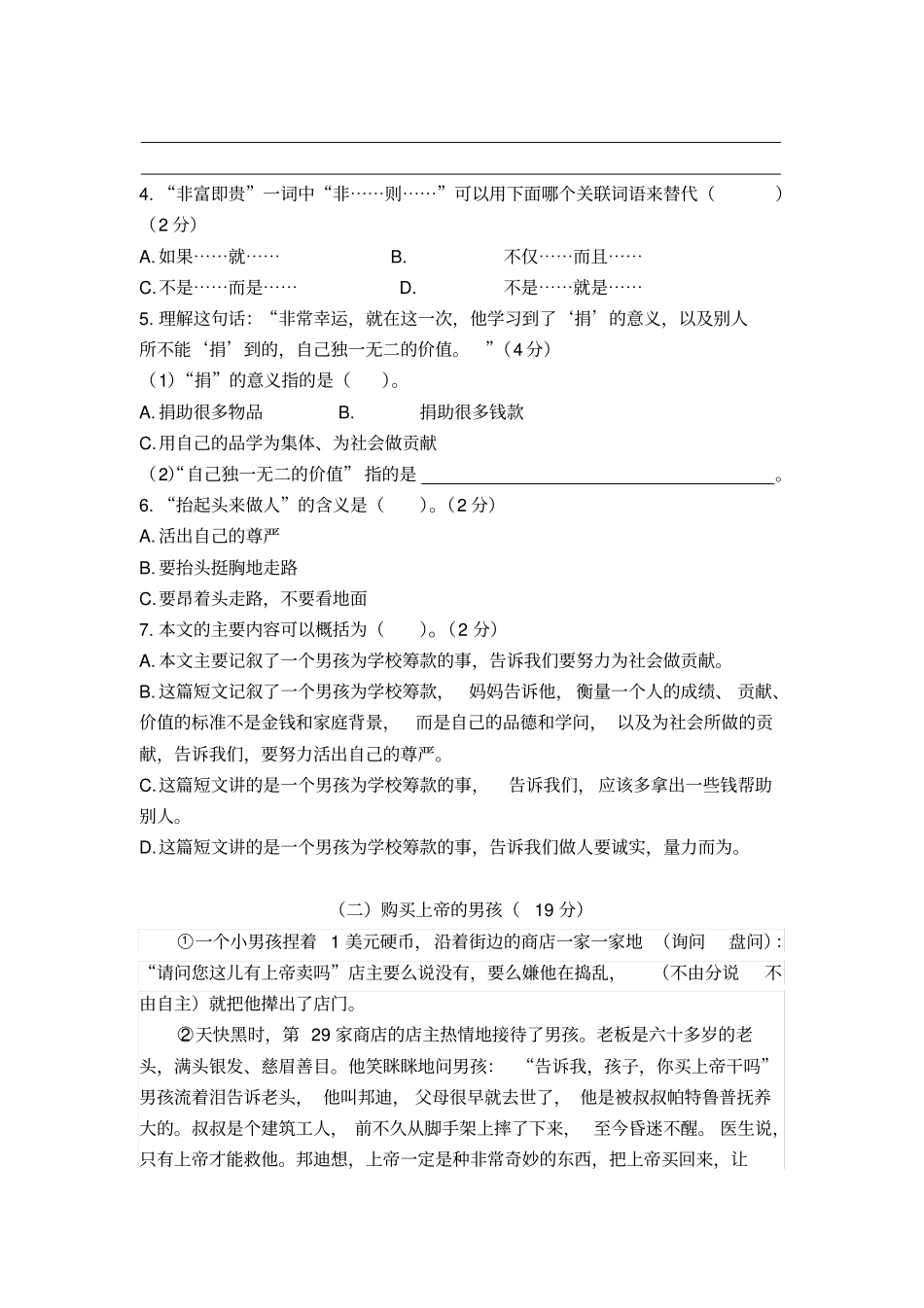 四年级写人记事类文章阅读训练_第2页