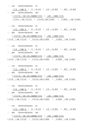 四年级单位换算知识点概括