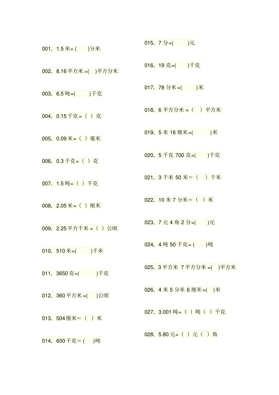 四年级单位换算题_第1页