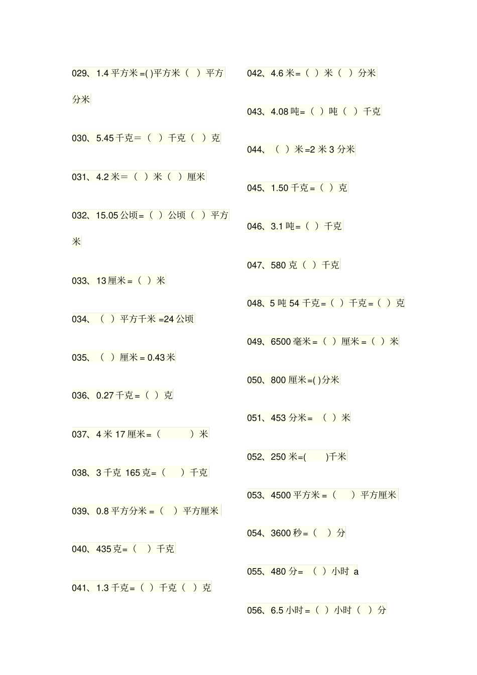 四年级单位换算题_第2页