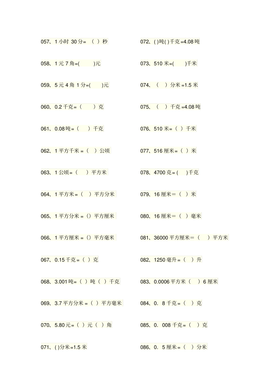 四年级单位换算题_第3页