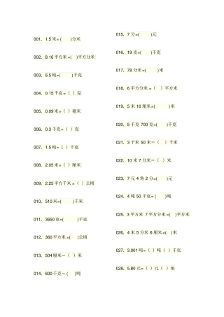 四年级单位换算题