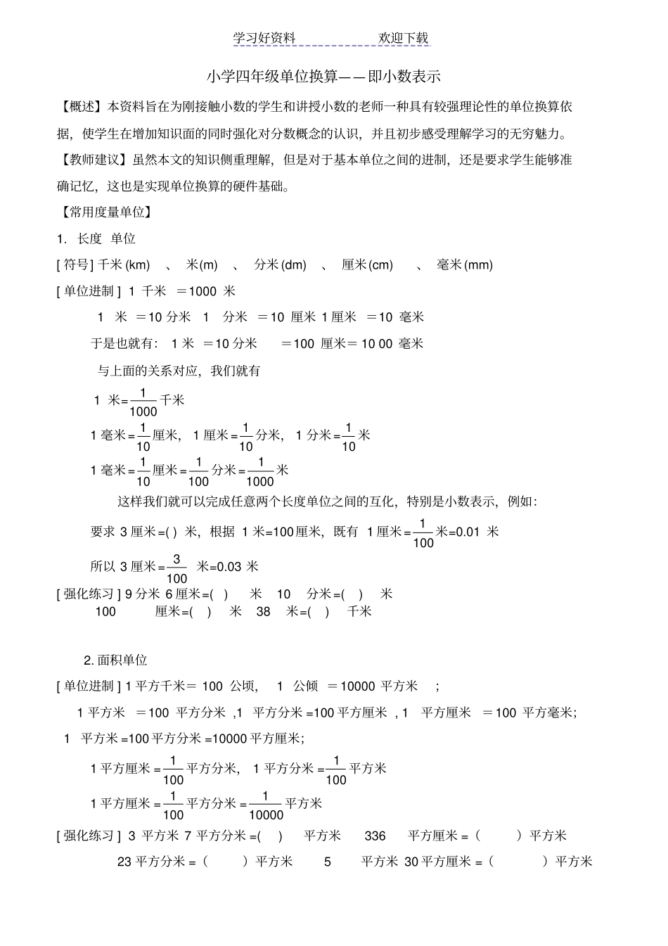 四年级单位换算知识点总结_第1页