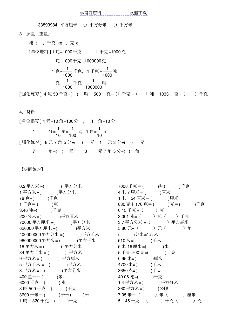 四年级单位换算知识点总结_第2页
