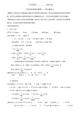 四年级单位换算知识点总结