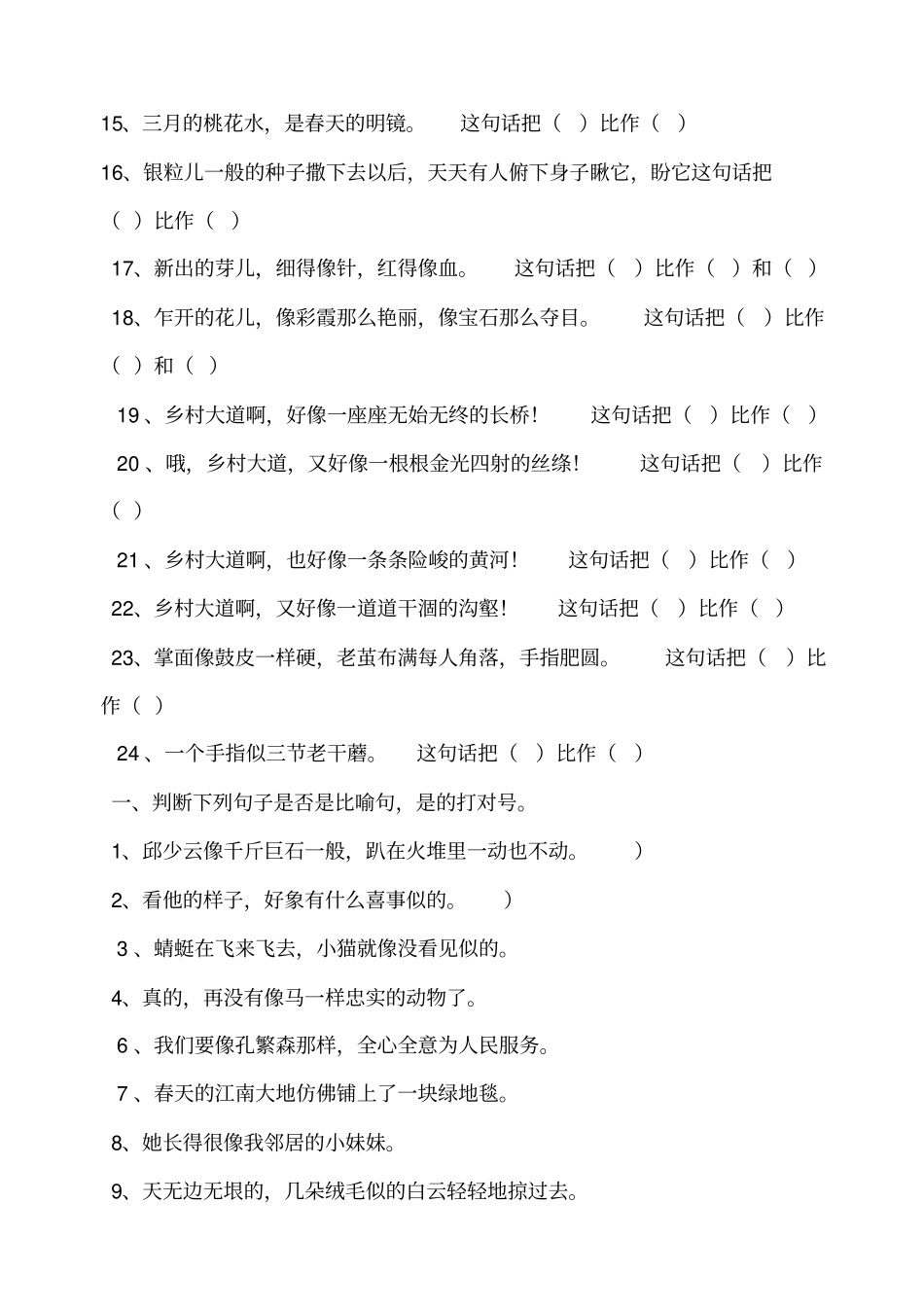四年级句子练习比喻句_第2页