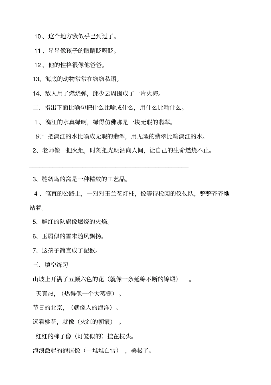 四年级句子练习比喻句_第3页