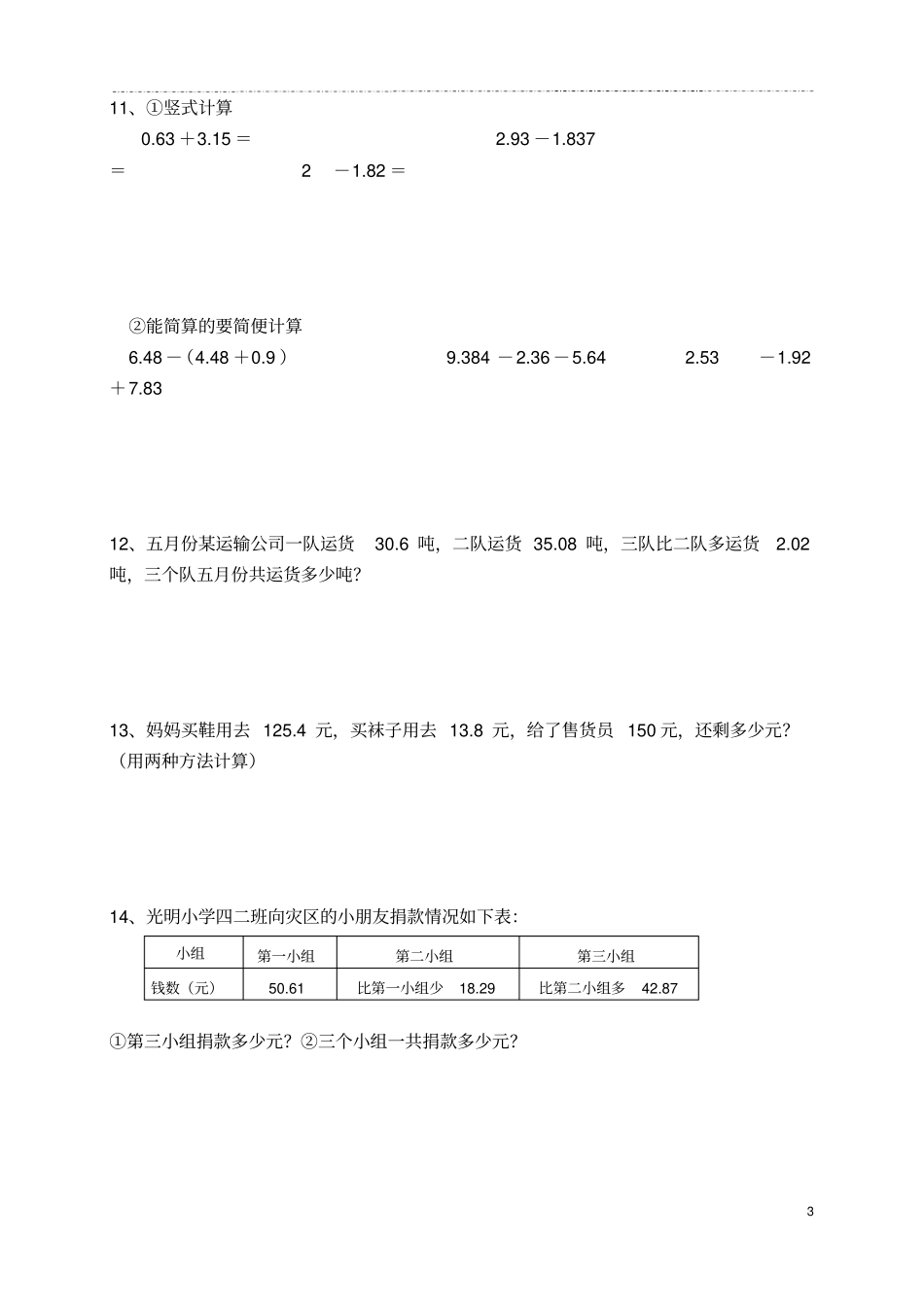 四年级同步培优教材_第3页