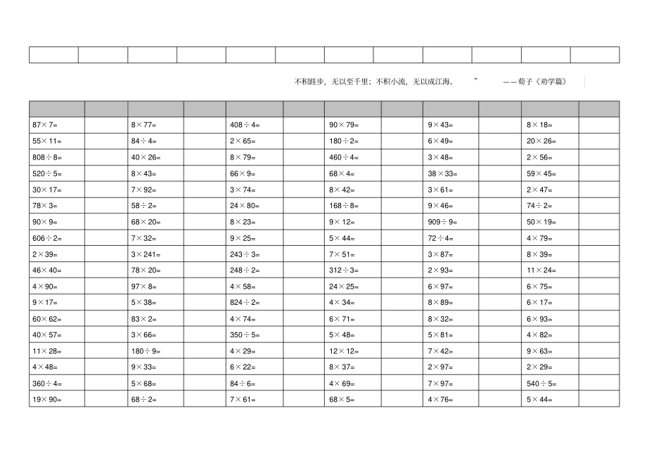 四年级口算乘除法-600题_第2页