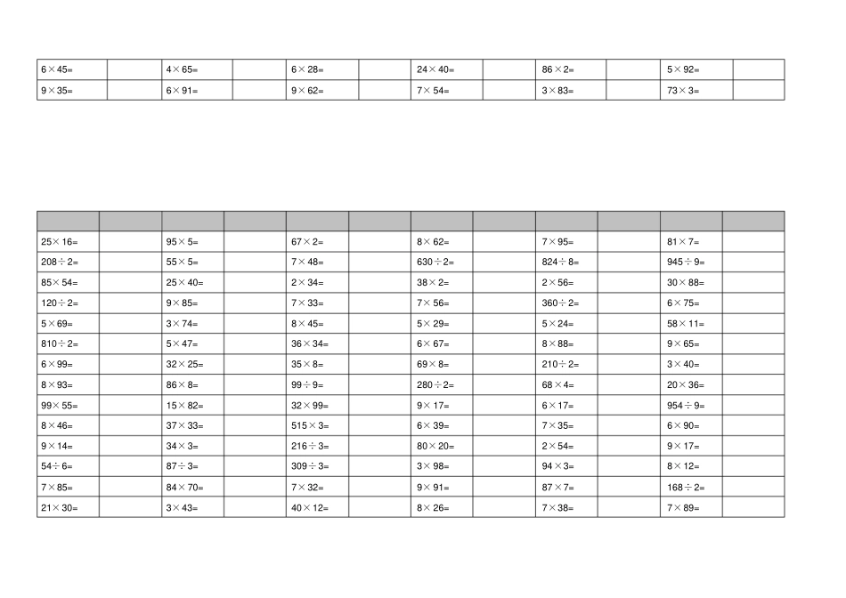 四年级口算乘除法-600题_第3页