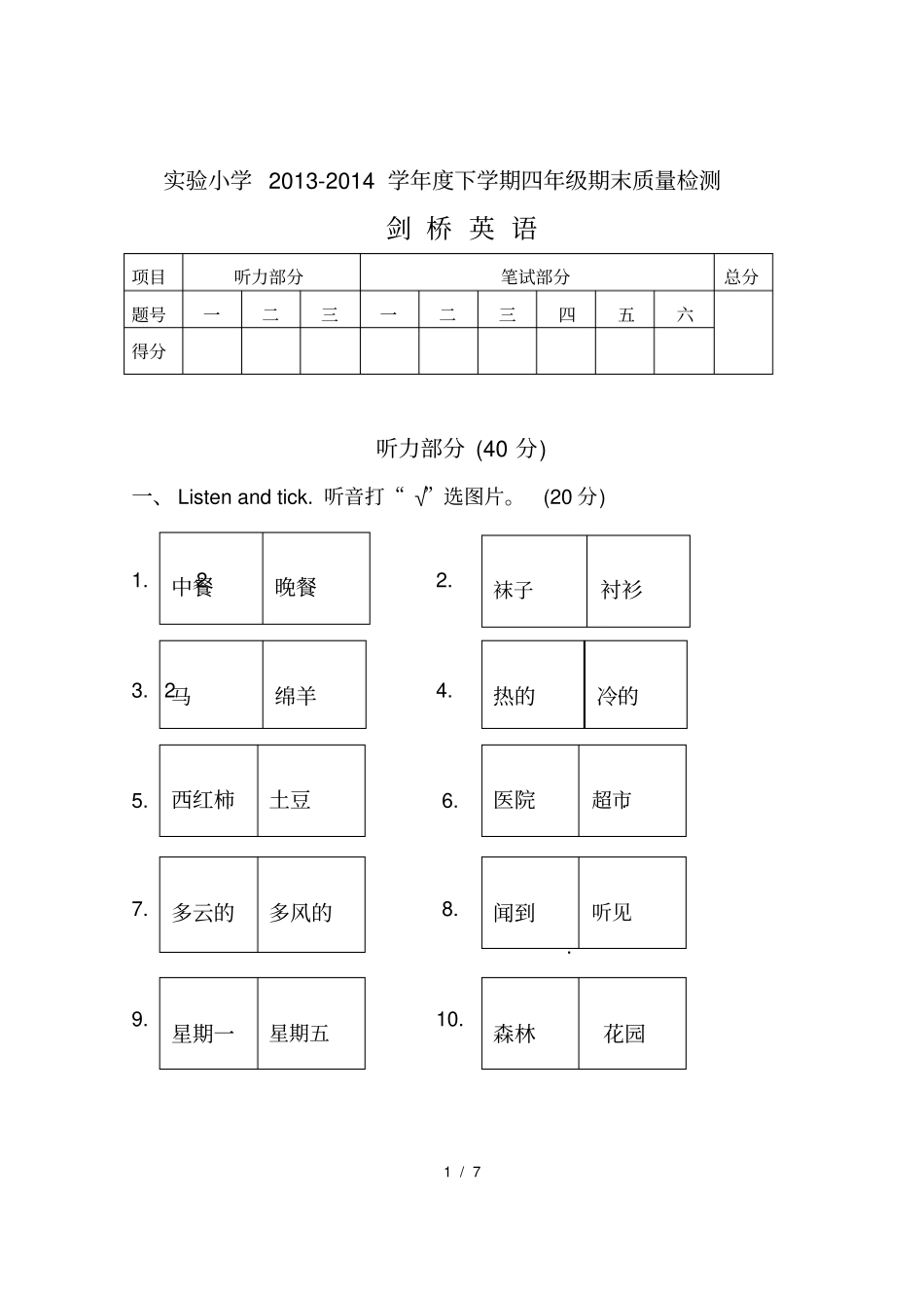四年级剑桥少儿英语下学期期末测试_第1页
