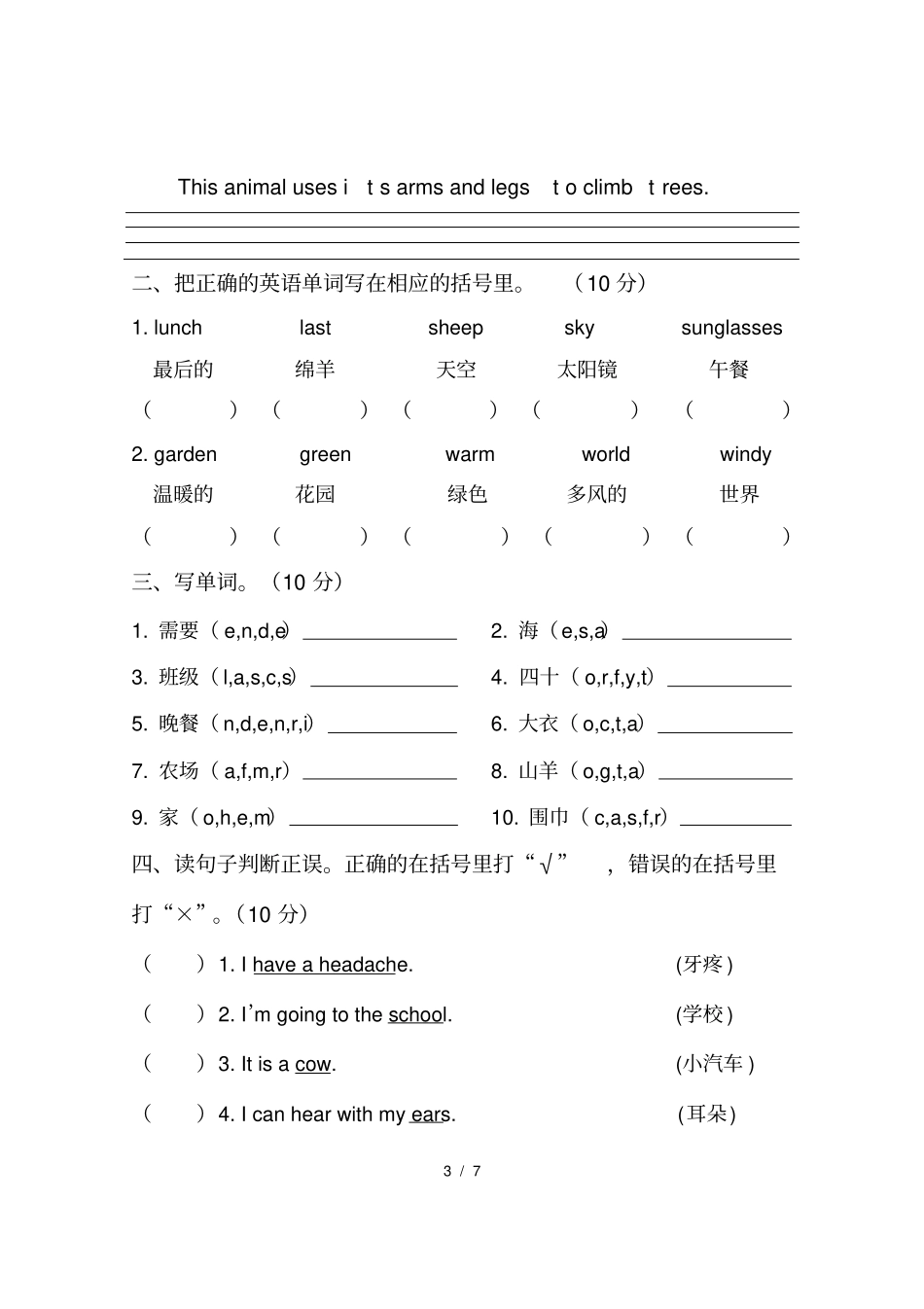 四年级剑桥少儿英语下学期期末测试_第3页