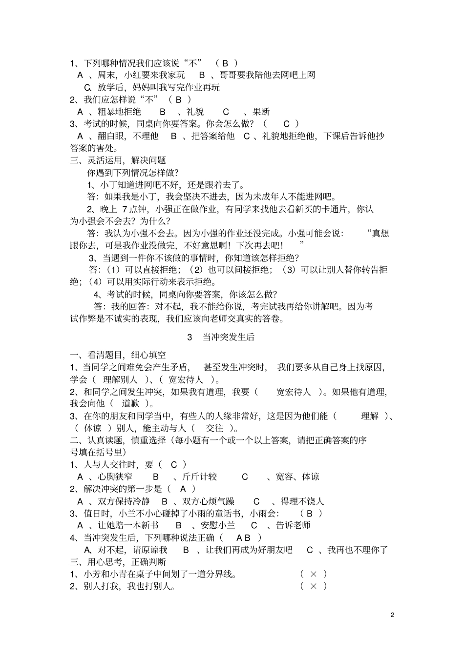 四年级品德与社会上册练习题讲解_第2页
