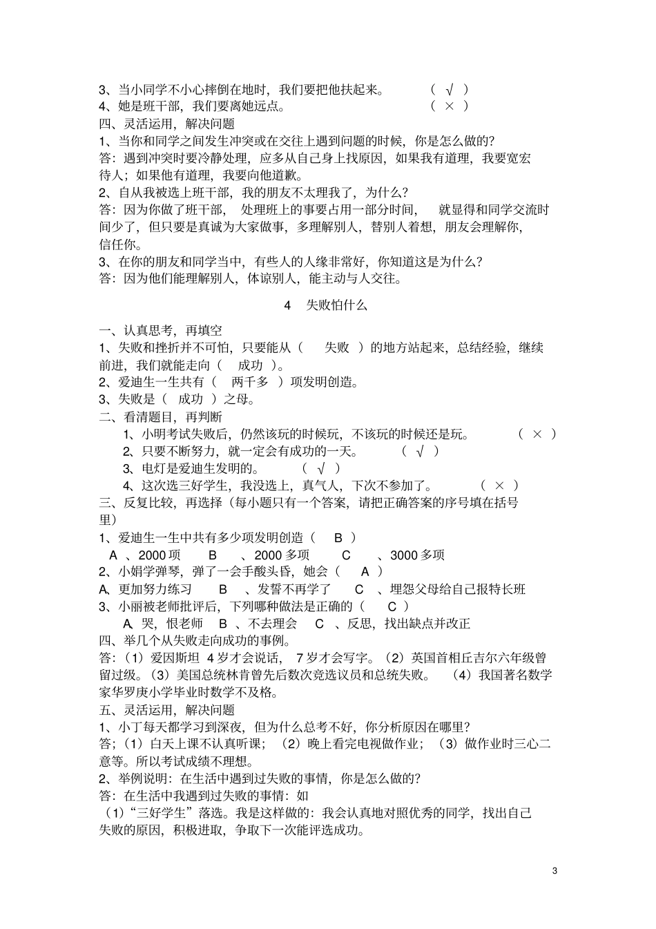 四年级品德与社会上册练习题讲解_第3页