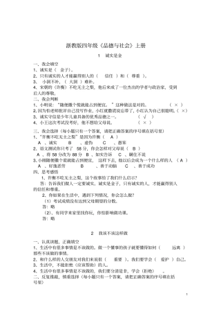 四年级品德与社会上册练习题讲解
