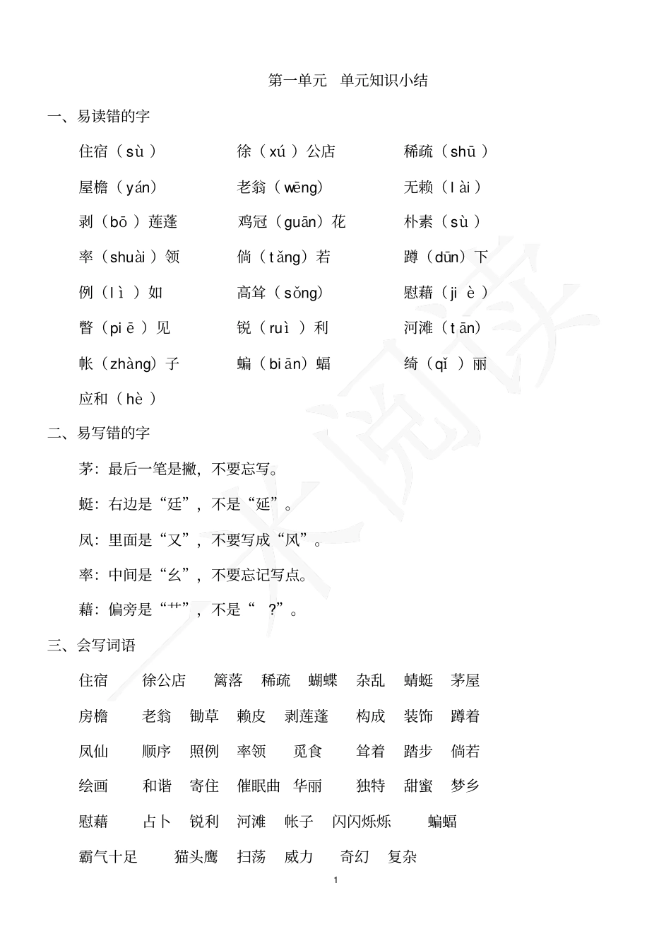 四年级单元知识小结_第1页