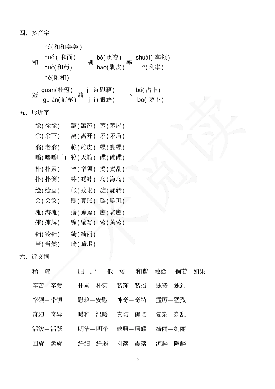 四年级单元知识小结_第2页