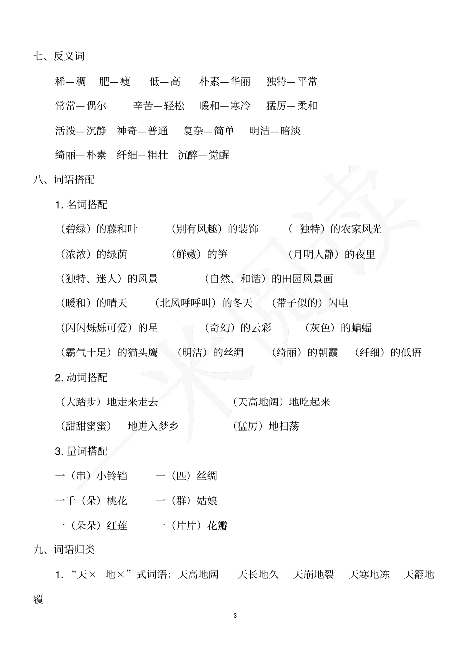 四年级单元知识小结_第3页