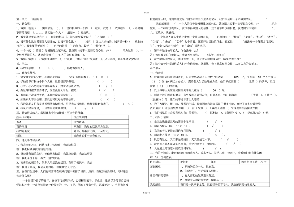 四年级品德下册试卷及答案_第1页