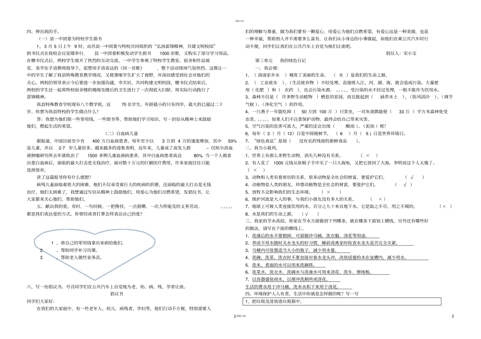 四年级品德下册试卷及答案_第2页