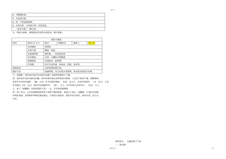 四年级品德下册试卷及答案_第3页