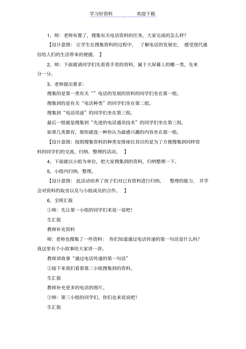 四年级品德与社会下册天涯若比邻教学设计_第2页