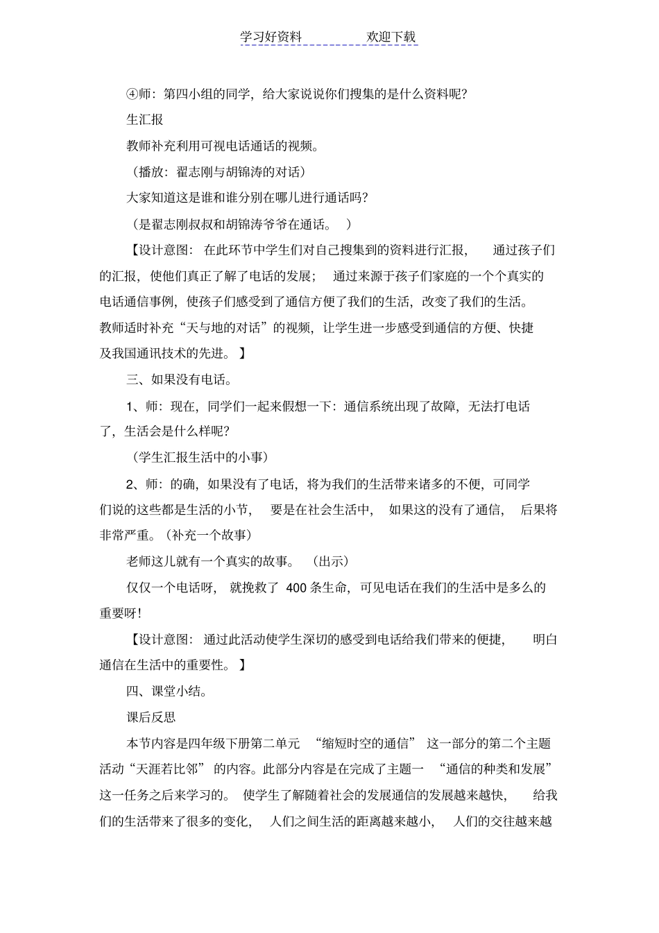 四年级品德与社会下册天涯若比邻教学设计_第3页