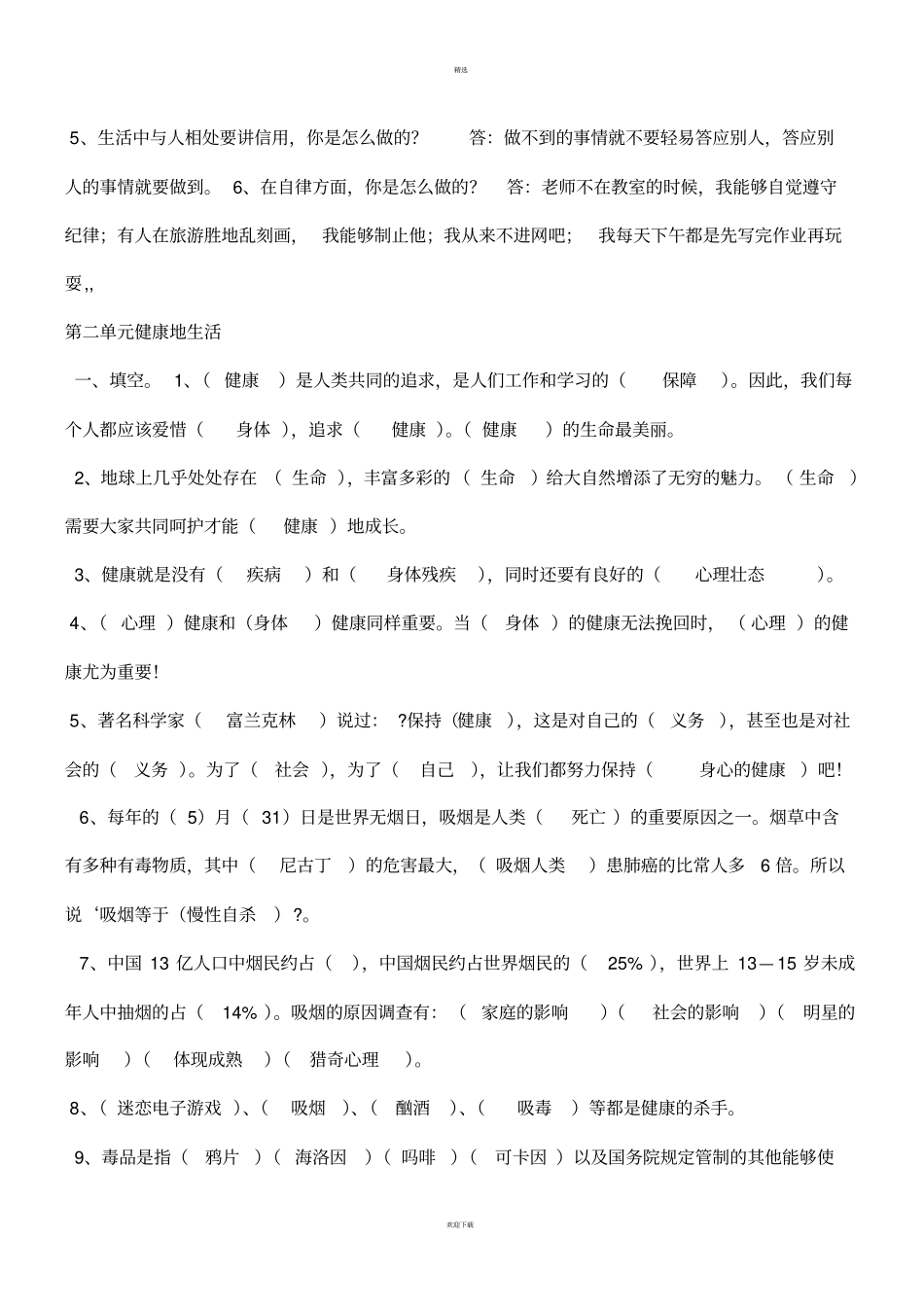 四年级品社下册知识点归纳_第3页