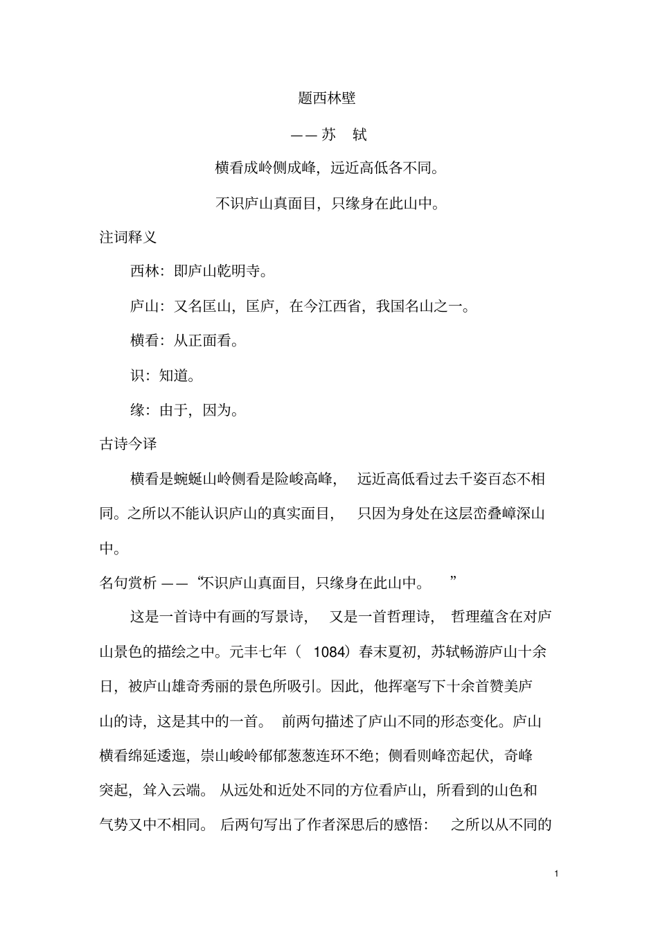 四年级古诗及诗意资料_第1页