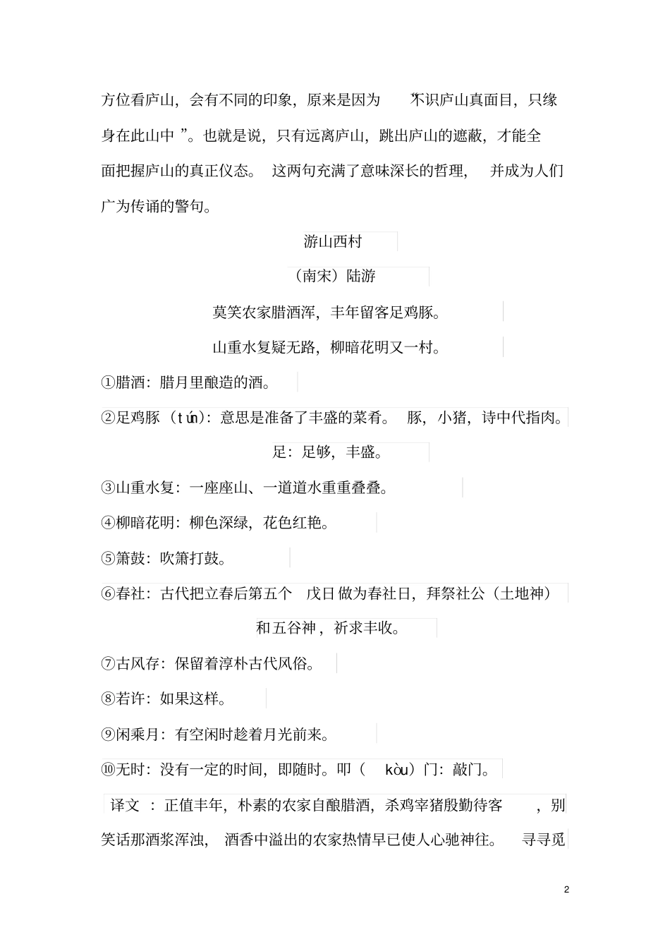 四年级古诗及诗意资料_第2页