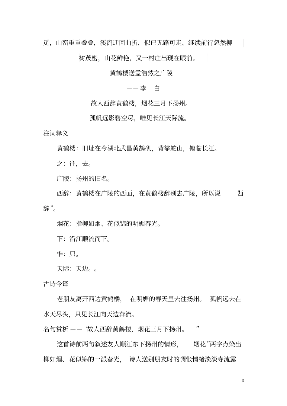 四年级古诗及诗意资料_第3页