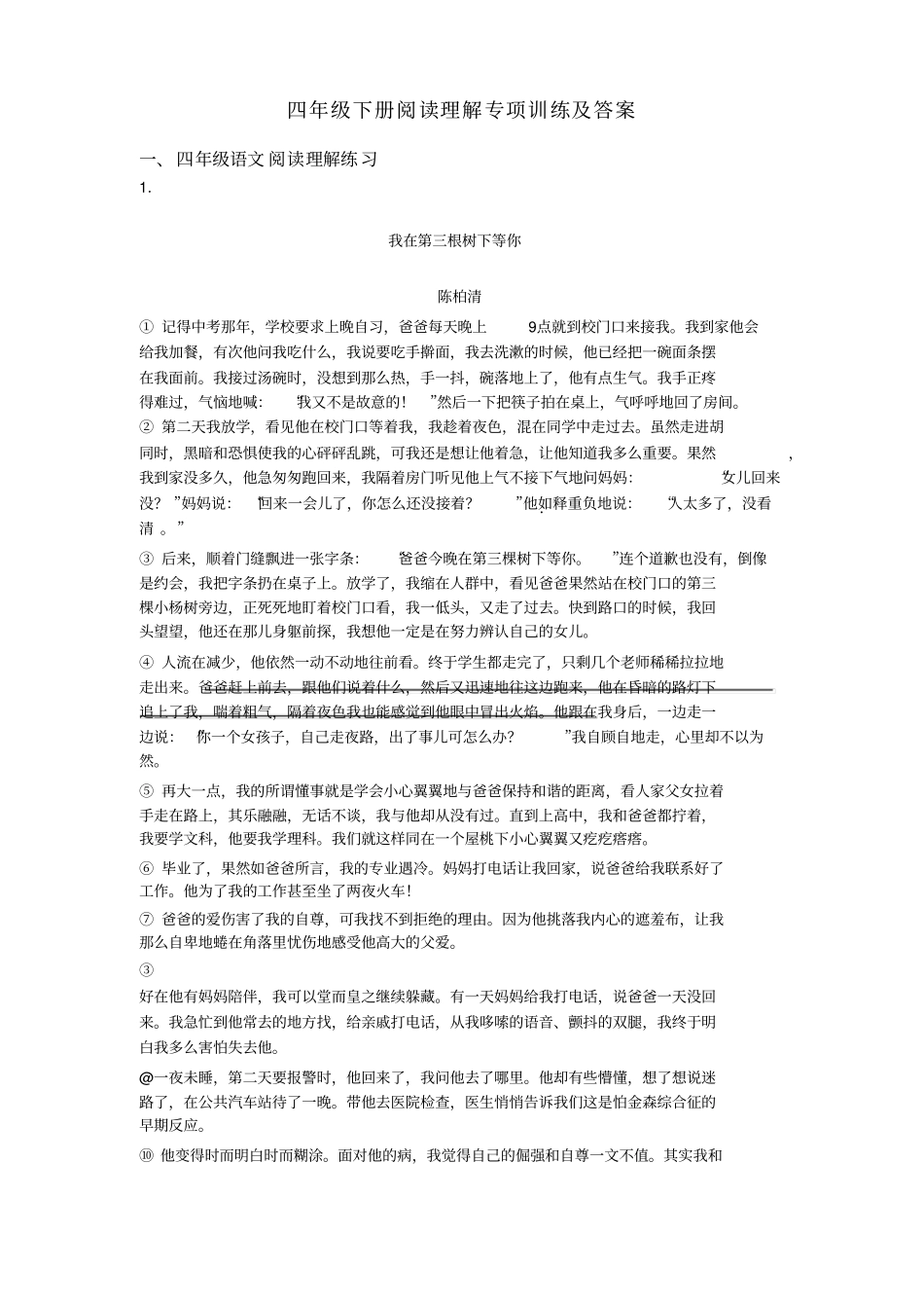 四年级四年级下册阅读理解专项训练及答案_第1页