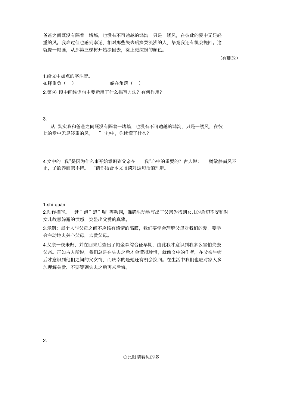 四年级四年级下册阅读理解专项训练及答案_第2页