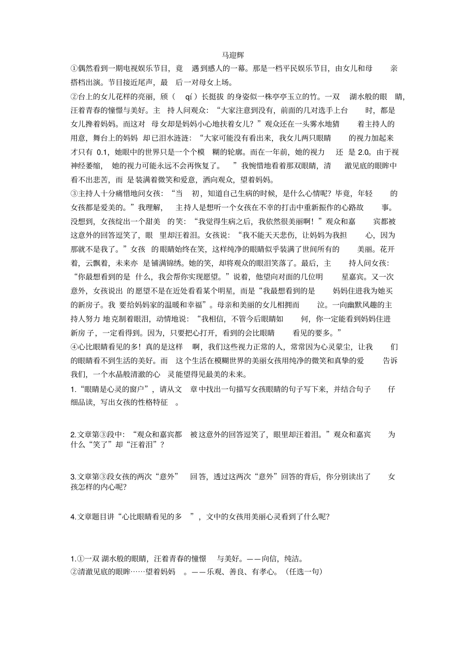 四年级四年级下册阅读理解专项训练及答案_第3页