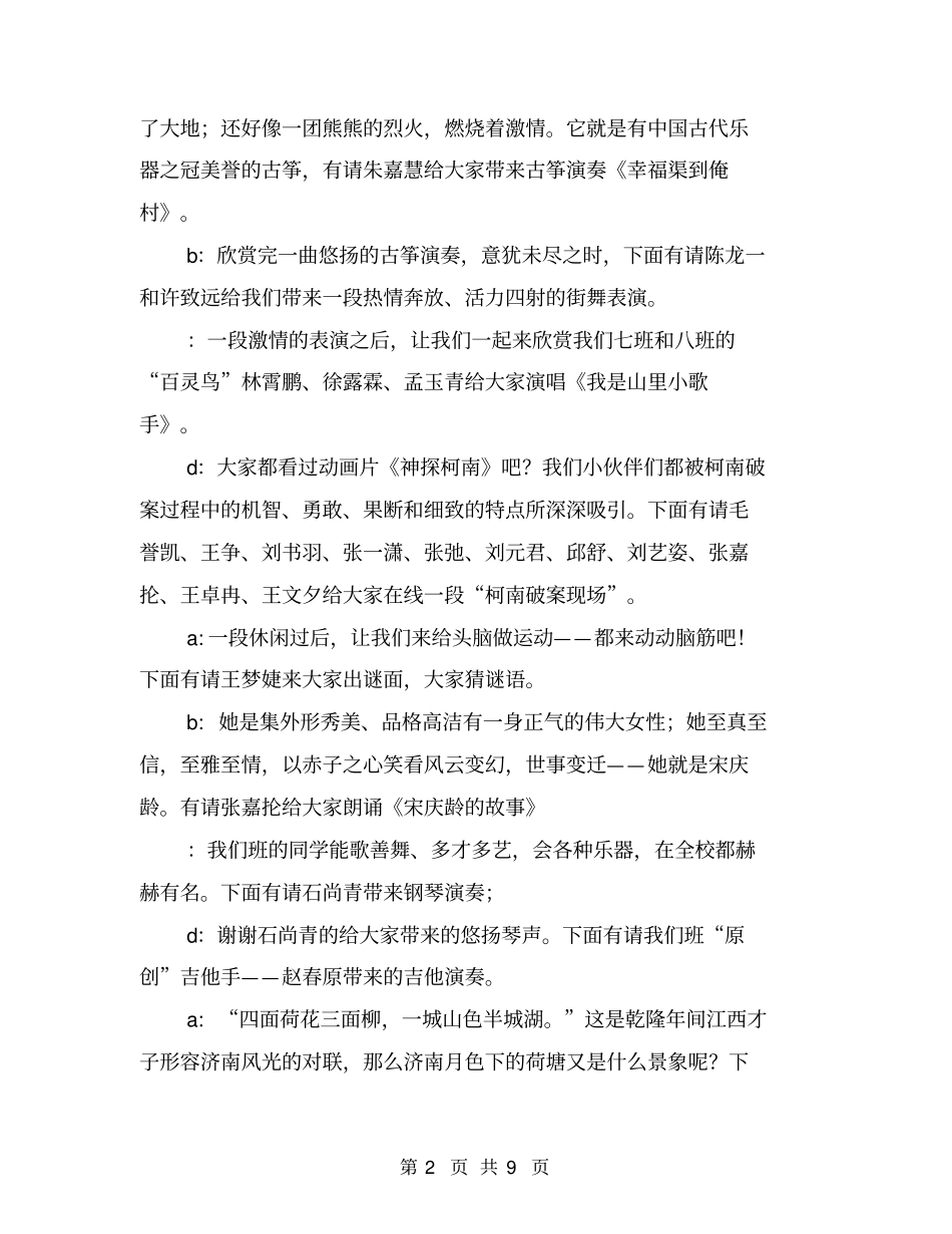 四年级圣诞节联欢会主持词【可编辑版】_第2页