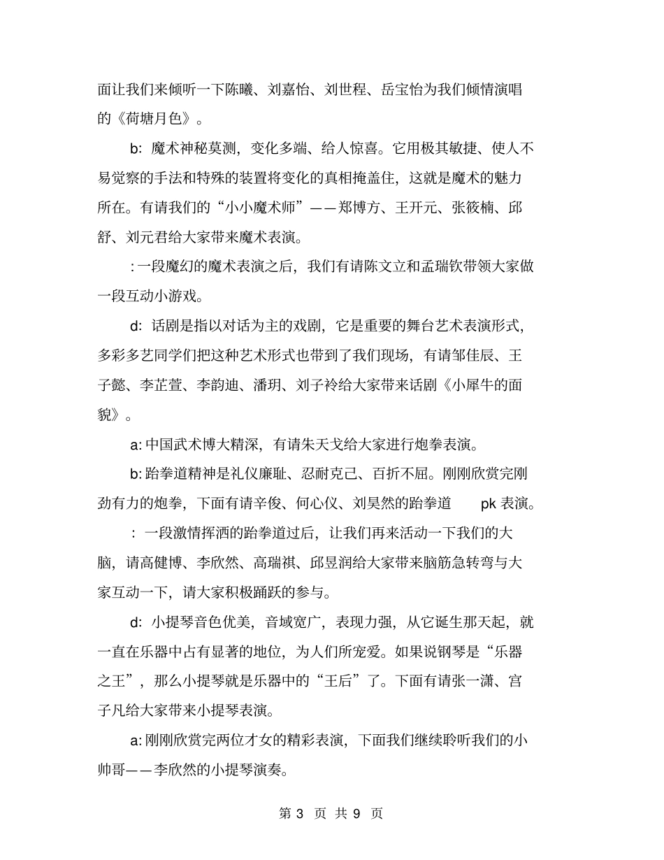 四年级圣诞节联欢会主持词【可编辑版】_第3页