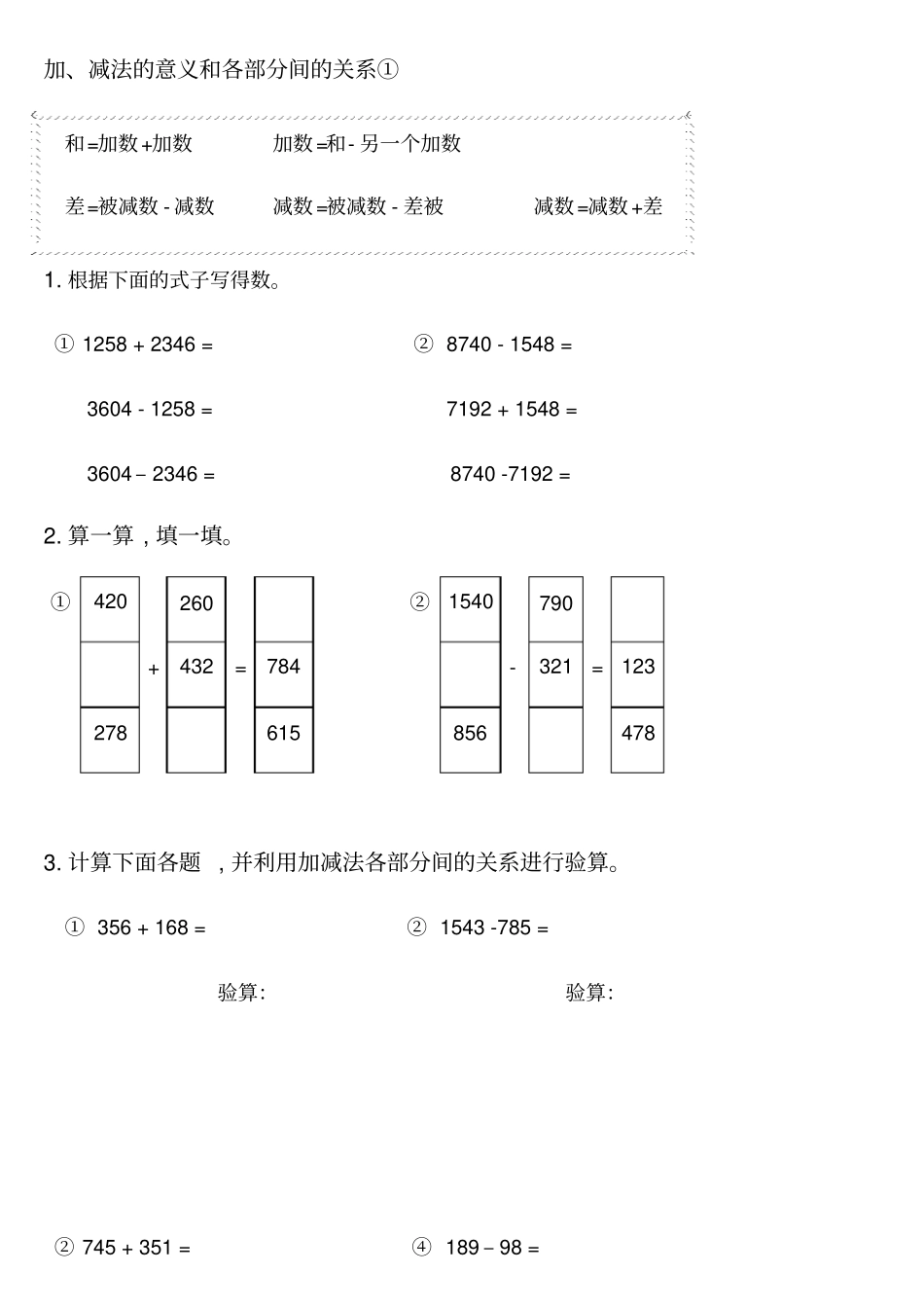 四年级四则运算口算、笔算、应用题练习_第1页